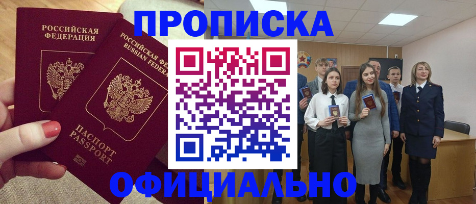 временная регистрация купить в Боготоле